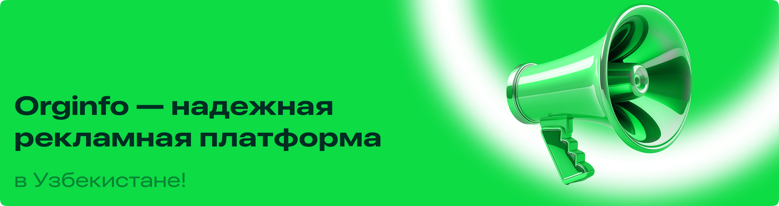 Orginfo.uz - reklama joylash uchun